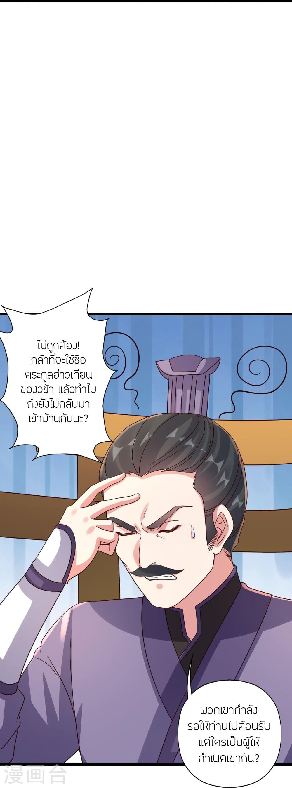 Banished Disciple’s Counterattack 302 22